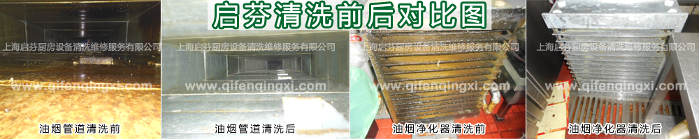 啟芬油煙管道清洗前后對比圖